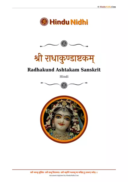 श्री राधाकुण्डाष्टकम् PDF