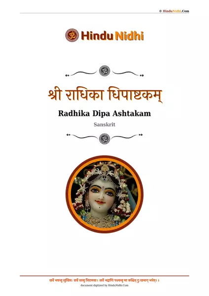 श्री राधिका धिपाष्टकम् PDF