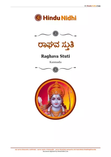 ರಾಘವ ಸ್ತುತಿ PDF