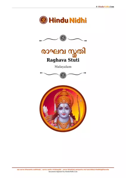 രാഘവ സ്തുതി PDF