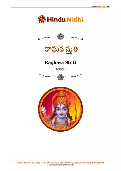 రాఘవ స్తుతి PDF