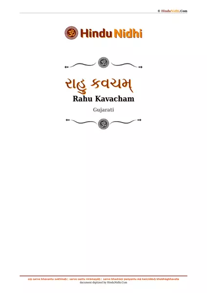 રાહુ કવચમ્ PDF