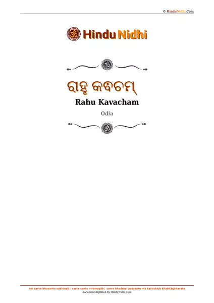 ରାହୁ କଵଚମ୍ PDF