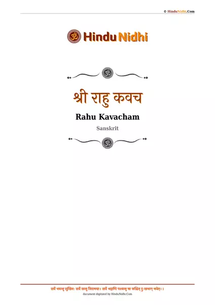 श्री राहु कवच PDF