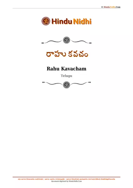 రాహు కవచం PDF