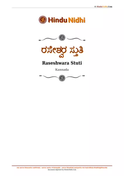 ರಸೇಶ್ವರ ಸ್ತುತಿ PDF