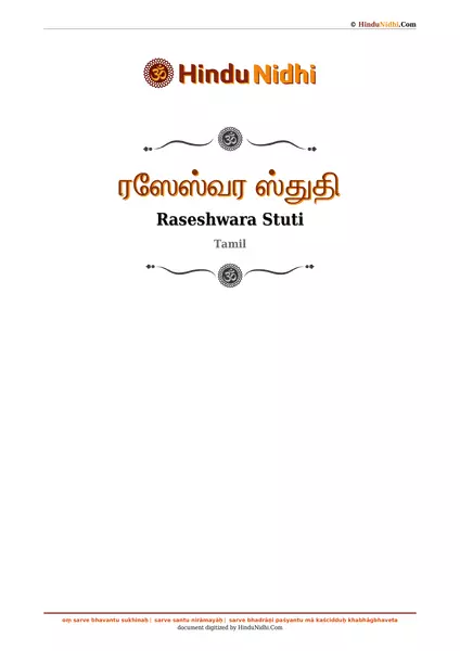 ரஸேஸ்வர ஸ்துதி PDF