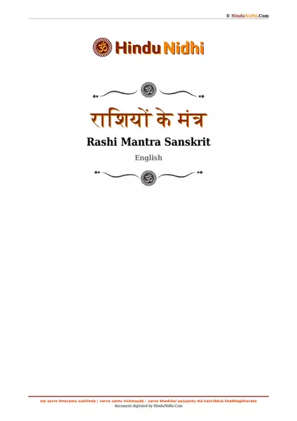 राशियों के मंत्र PDF