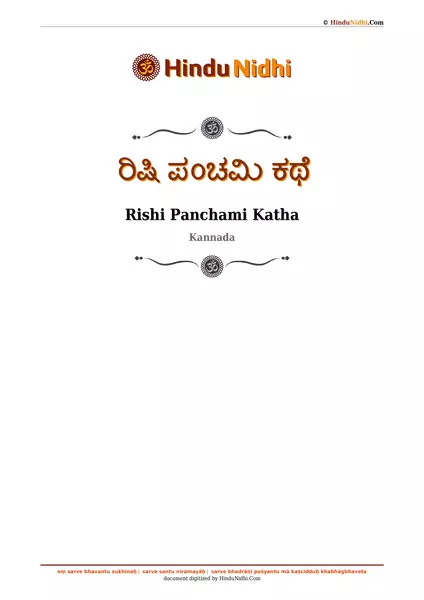 ರಿಷಿ ಪಂಚಮಿ ಕಥೆ PDF