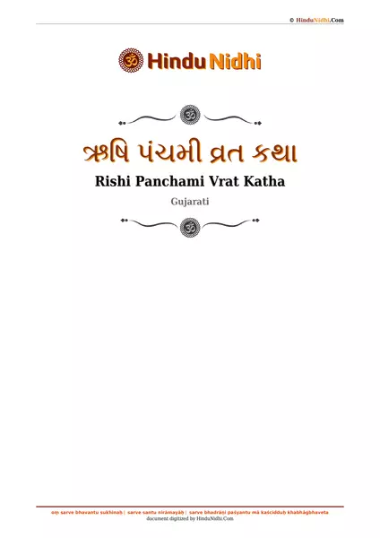 ઋષિ પંચમી વ્રત કથા PDF