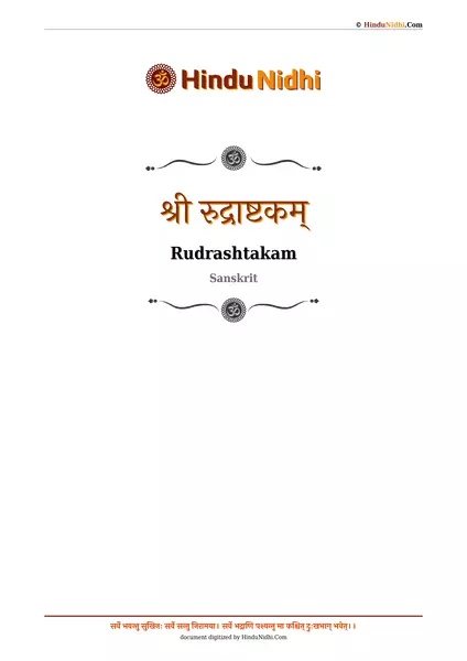 श्री रुद्राष्टकम् PDF