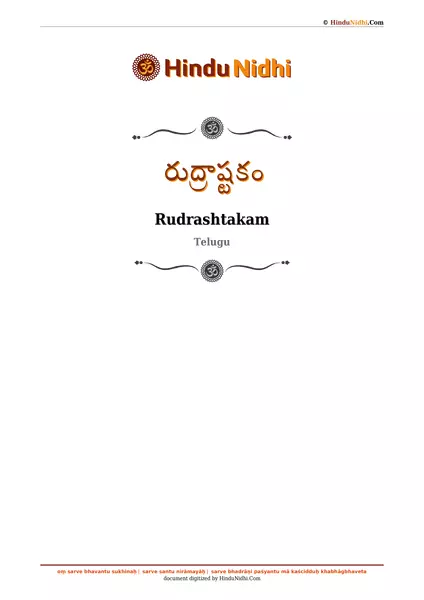 రుద్రాష్టకం PDF