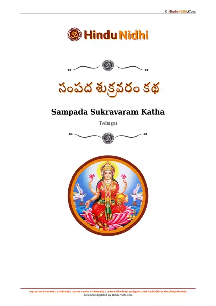 సంపద శుక్రవరం కథ PDF