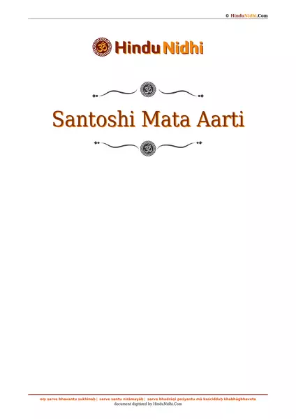 Santoshi Mata Aarti PDF