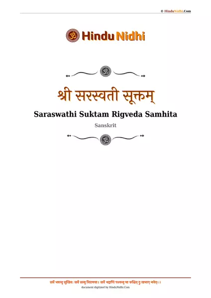 श्री सरस्वती सूक्तम् PDF