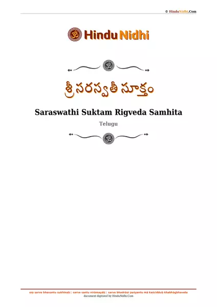 శ్రీ సరస్వతీ సూక్తం PDF