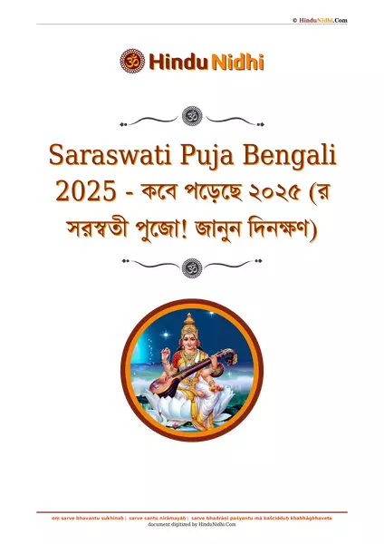 Saraswati Puja Bengali 2025 - কবে পড়েছে ২০২৫ (র সরস্বতী পুজো! জানুন দিনক্ষণ) PDF