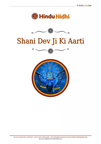 Shani Dev Ji Ki Aarti PDF