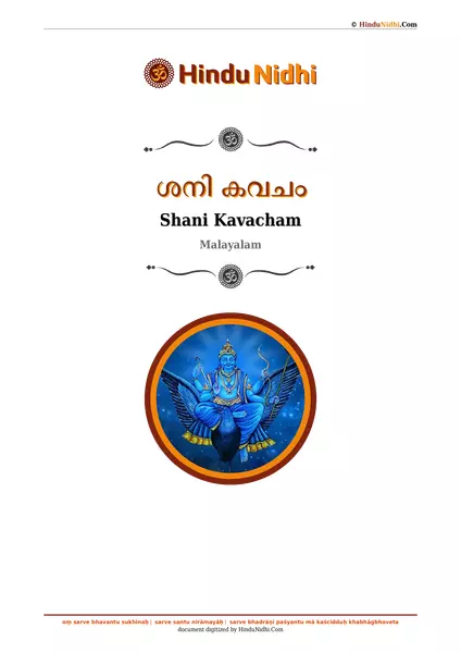 ശനി കവചം PDF