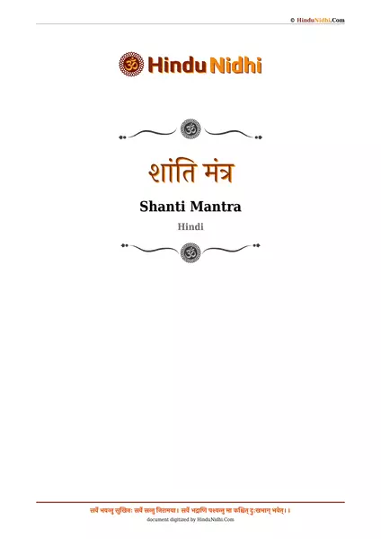 शांति मंत्र PDF