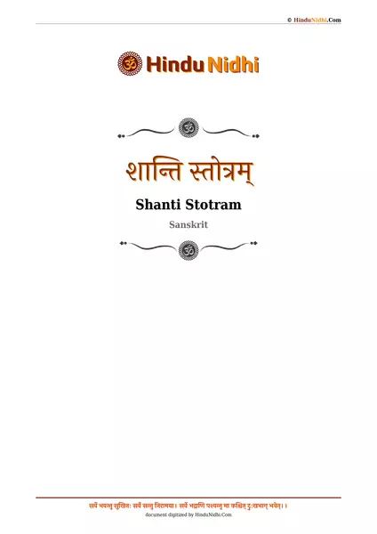 शान्ति स्तोत्रम् PDF