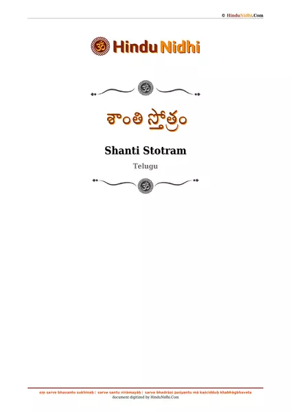 శాంతి స్తోత్రం PDF