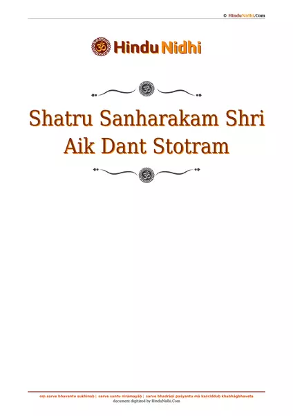 Shatru Sanharakam Shri Aik Dant Stotram PDF