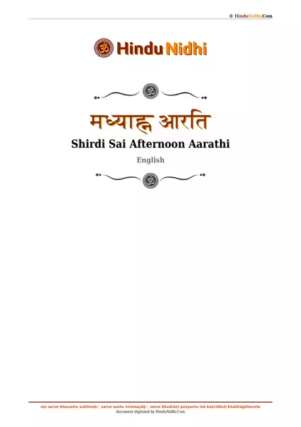 मध्याह्न आरति PDF