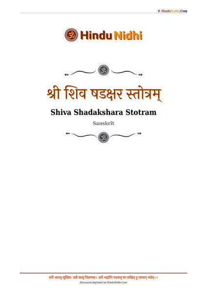 श्री शिव षडक्षर स्तोत्रम् PDF