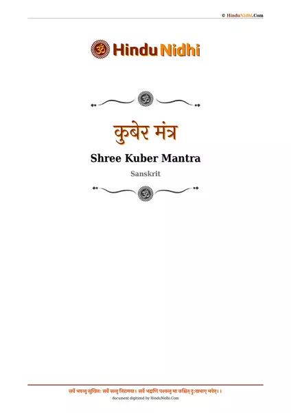 कुबेर मंत्र PDF