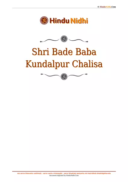 Shri Bade Baba Kundalpur Chalisa PDF