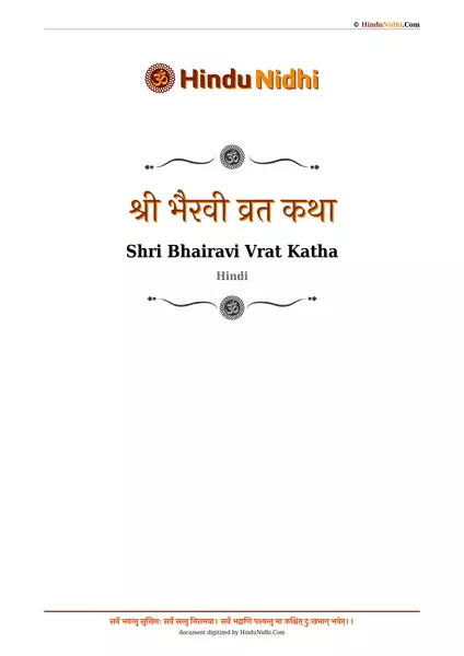 श्री भैरवी व्रत कथा PDF