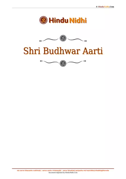 Shri Budhwar Aarti PDF