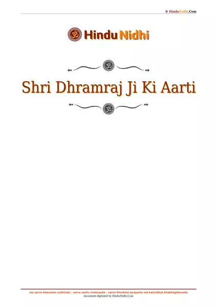 Shri Dhramraj Ji Ki Aarti PDF