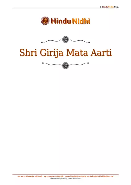 Shri Girija Mata Aarti PDF