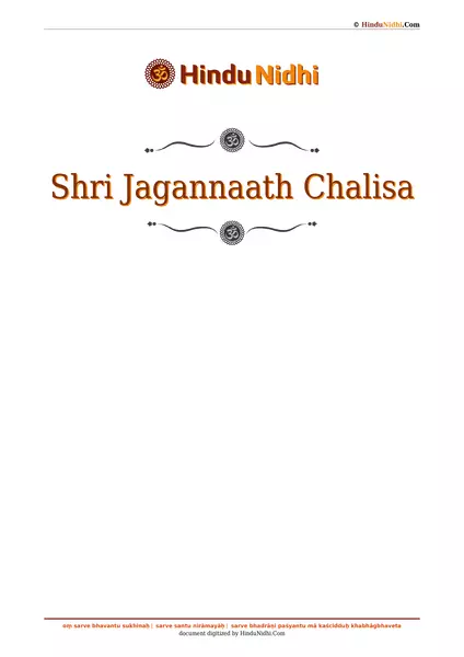 Shri Jagannaath Chalisa PDF