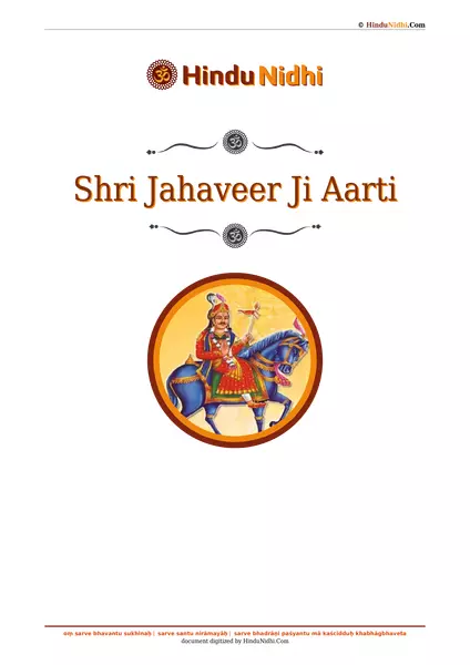 Shri Jahaveer Ji Aarti PDF