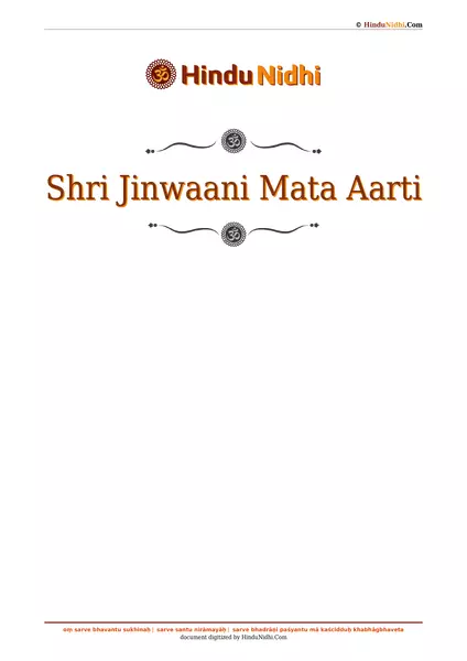 Shri Jinwaani Mata Aarti PDF