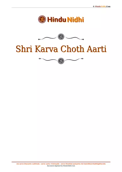 Shri Karva Choth Aarti PDF