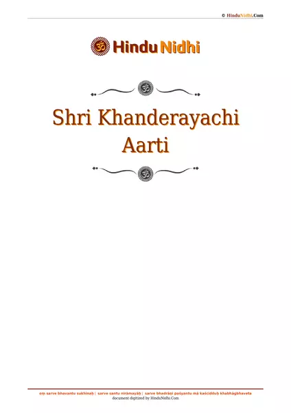 Shri Khanderayachi Aarti PDF