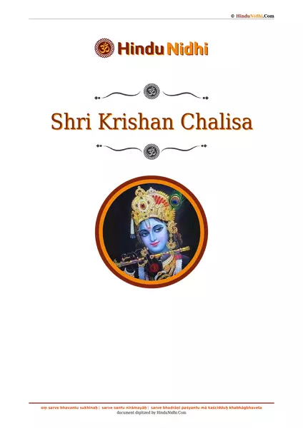 Shri Krishan Chalisa PDF