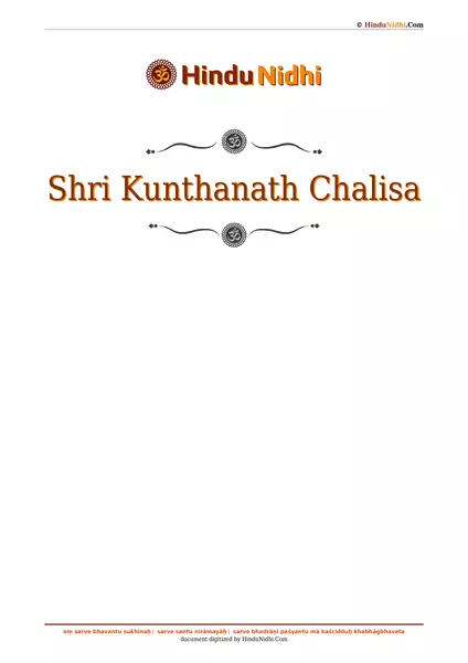 Shri Kunthanath Chalisa PDF