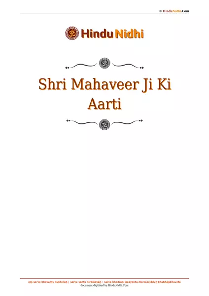 Shri Mahaveer Ji Ki Aarti PDF