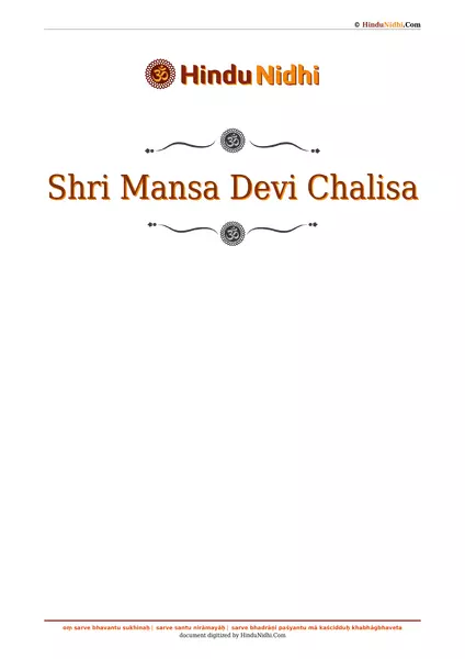 Shri Mansa Devi Chalisa PDF