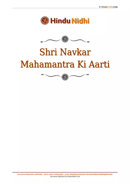 Shri Navkar Mahamantra Ki Aarti PDF