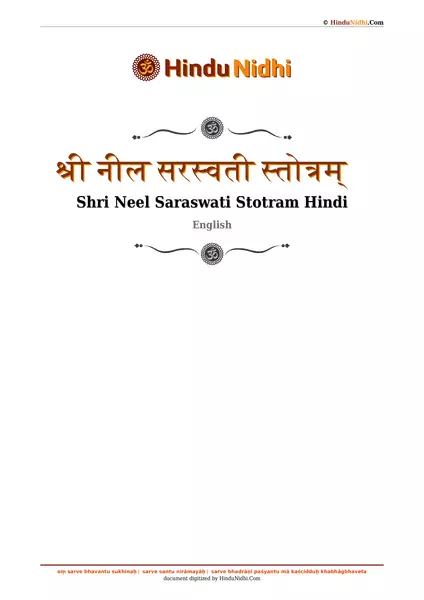 श्री नील सरस्वती स्तोत्रम् PDF