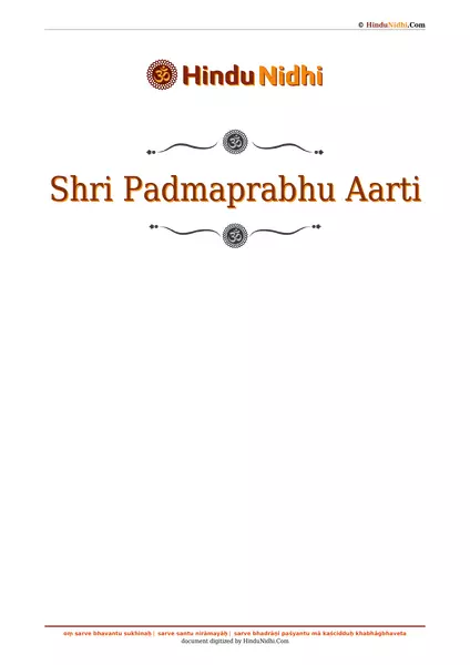 Shri Padmaprabhu Aarti PDF