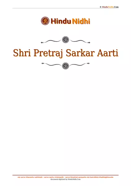 Shri Pretraj Sarkar Aarti PDF