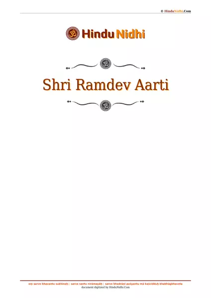 Shri Ramdev Aarti PDF