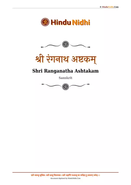 श्री रंगनाथ अष्टकम् PDF